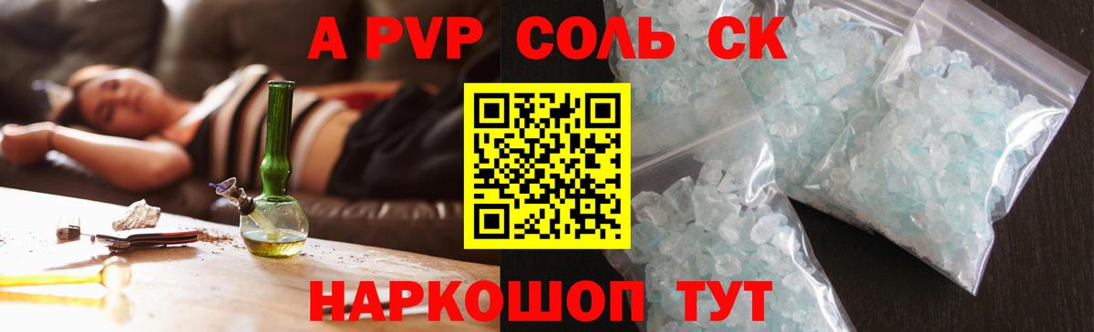 A PVP СК КРИС  цены   Альфа ПВП Соль  Балашиха  APVP СК  Вход с VPN 