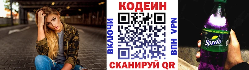 Codein напиток Lean (лин)  Балашиха 
