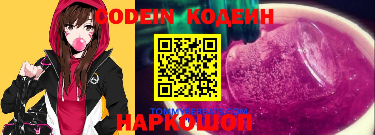 цена наркотик  Вход с VPN  Балашиха  Codein Purple Drank 